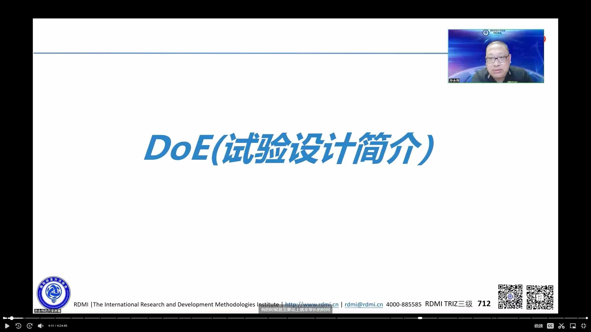 RDMi<sup>®</sup>(国际研发方法协会)2023年度TRIZ三级认证培训理论阶段圆满完成