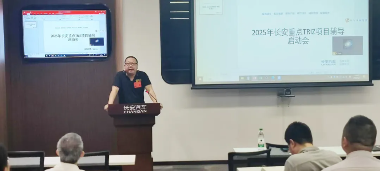 长安汽车TRIZ重点项目辅导启动,16个项目第一阶段圆满收官,RDMi<sup>®</sup>专家助力打造中国智造新范式 长安汽车TRIZ重点项目辅导启动,16个项目第一阶段圆满收官,RDMi<sup>®</sup>专家助力打造中国智造新范式