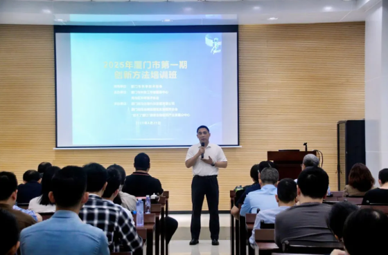 厦门市科协与RDMi<sup>®</sup>专家以TRIZ创新方法论推动企业创新发展与人才培养，点燃创新引擎