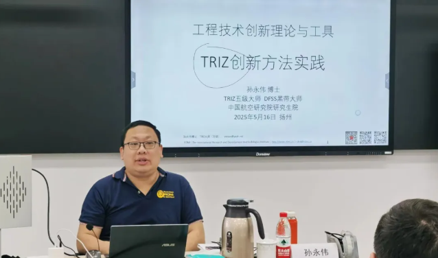 创新方法助力航空报国：TRIZ五级大师孙永伟博士执教中国航空工业集团卓越工程师培训班