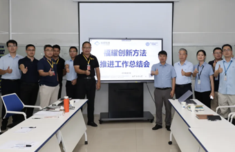 福耀集团推广TRIZ创新方法聚焦创新，首批项目仅两月