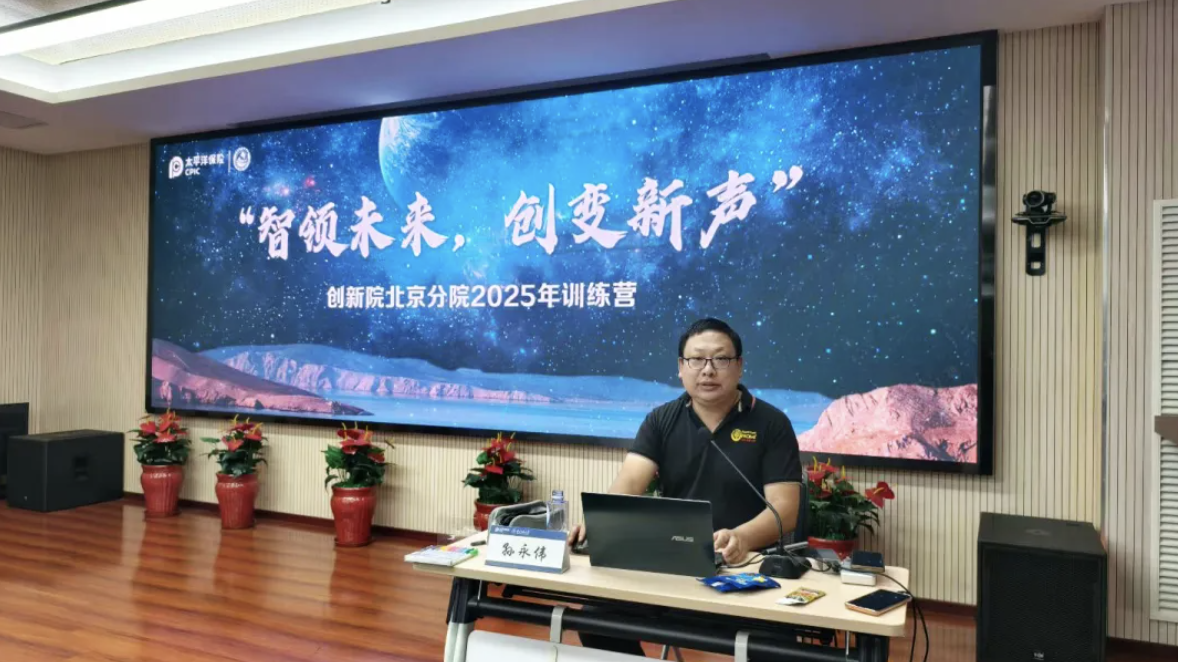 太平洋保险开启守正创新的新范式:RDMi<sup>®</sup>创新方法续写金融行业创新篇章 太平洋保险开启守正创新的新范式:RDMi<sup>®</sup>创新方法续写金融行业创新篇章